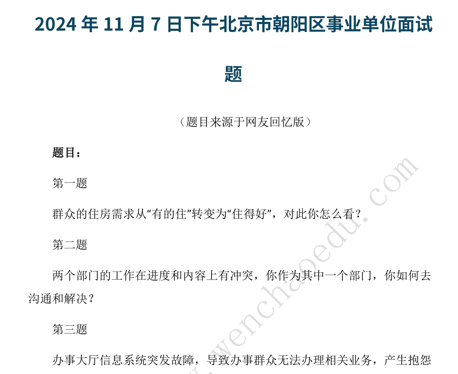 图片[4]|2026北京市考面试：真题解析与高分技巧