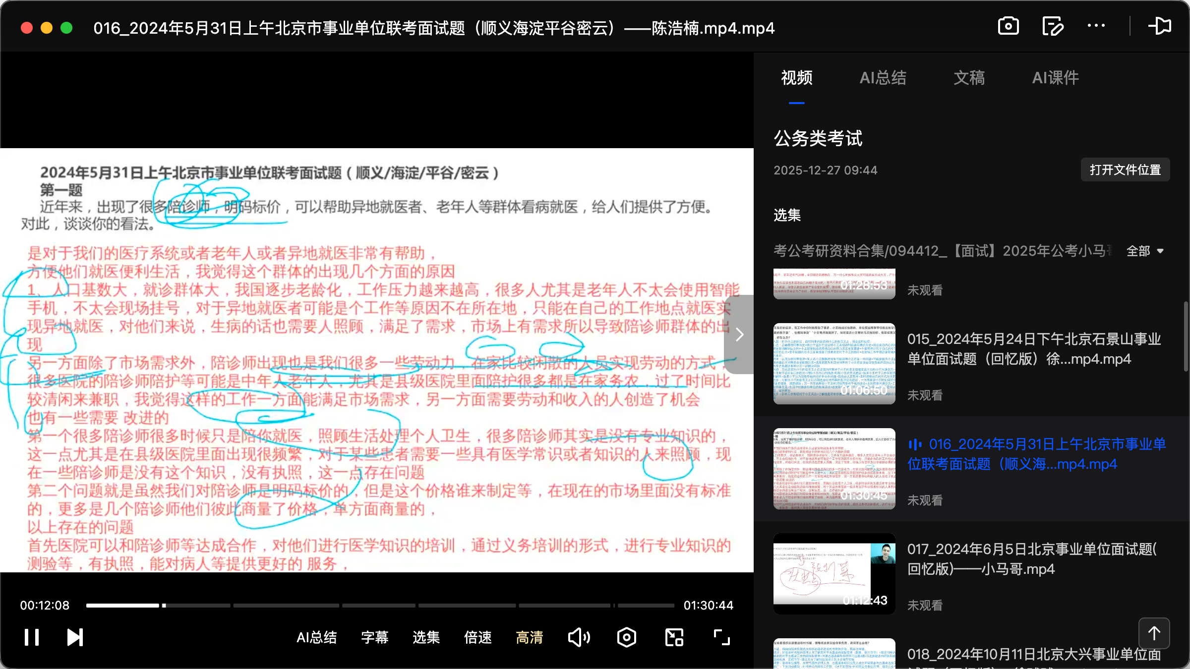 图片[2]|2026北京市考面试：真题解析与高分技巧