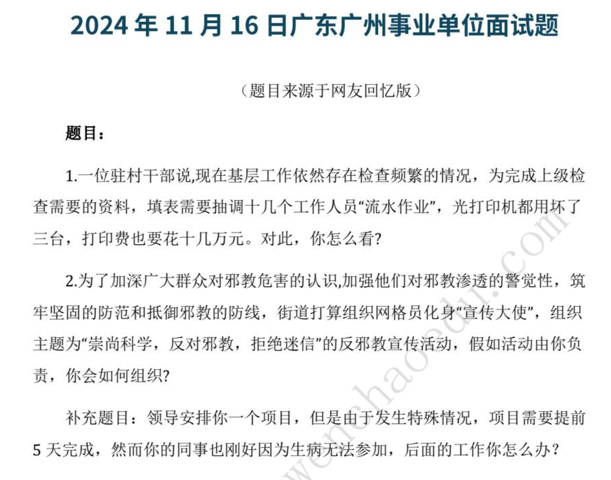 图片[4]|2026广东省考面试：真题解析与高分技巧