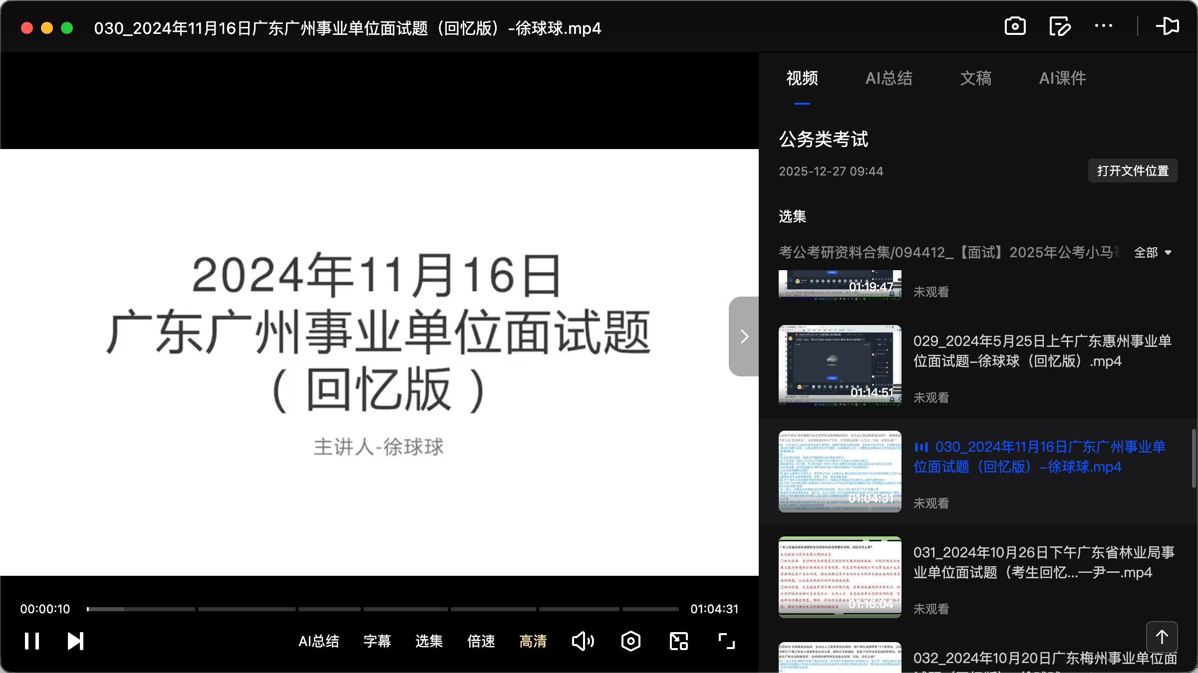 图片[2]|2026广东省考面试：真题解析与高分技巧
