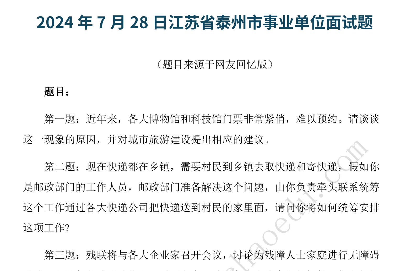 图片[4]|2026江苏省考面试：真题解析与高分技巧