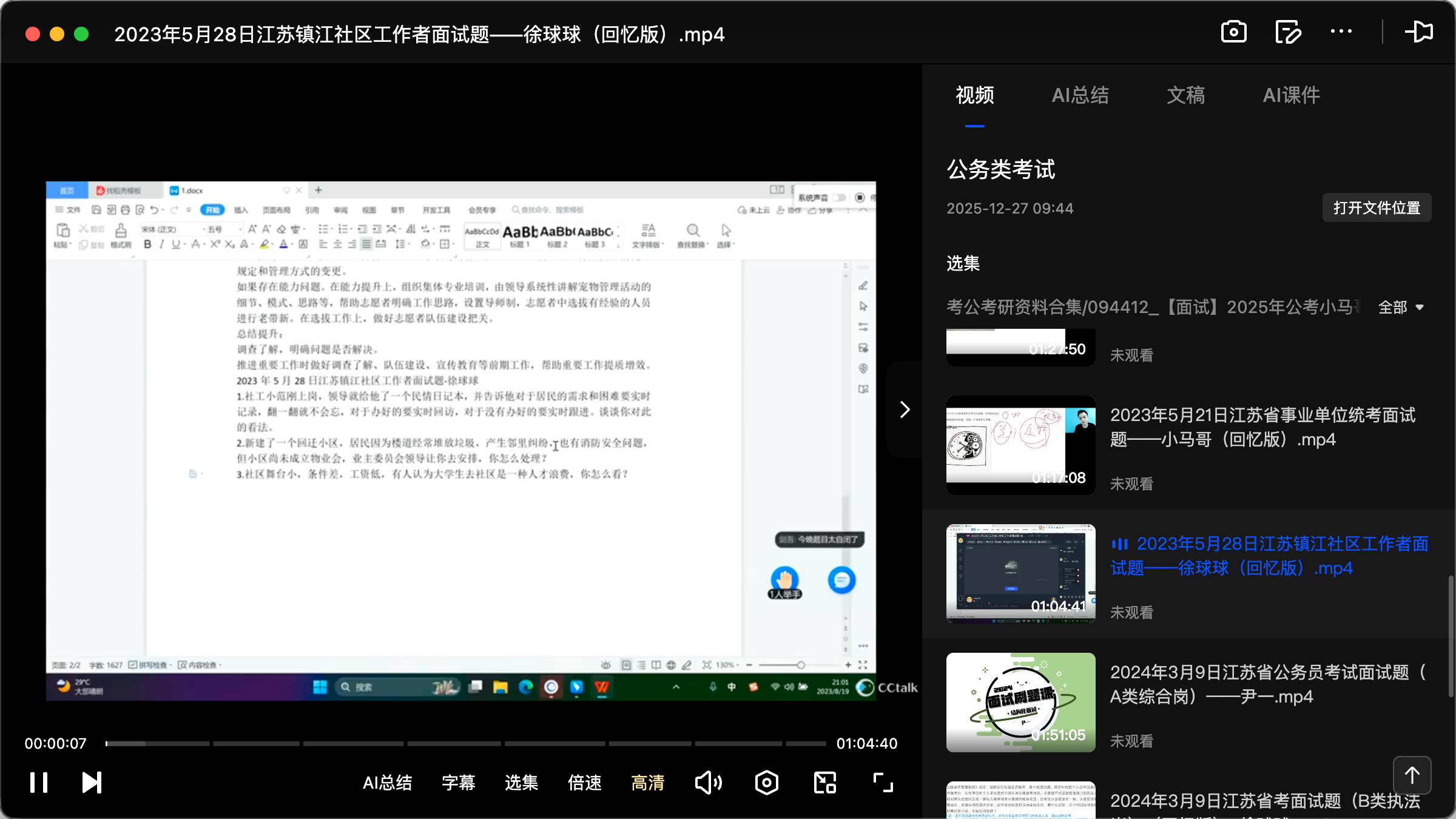 图片[2]|2026江苏省考面试：真题解析与高分技巧