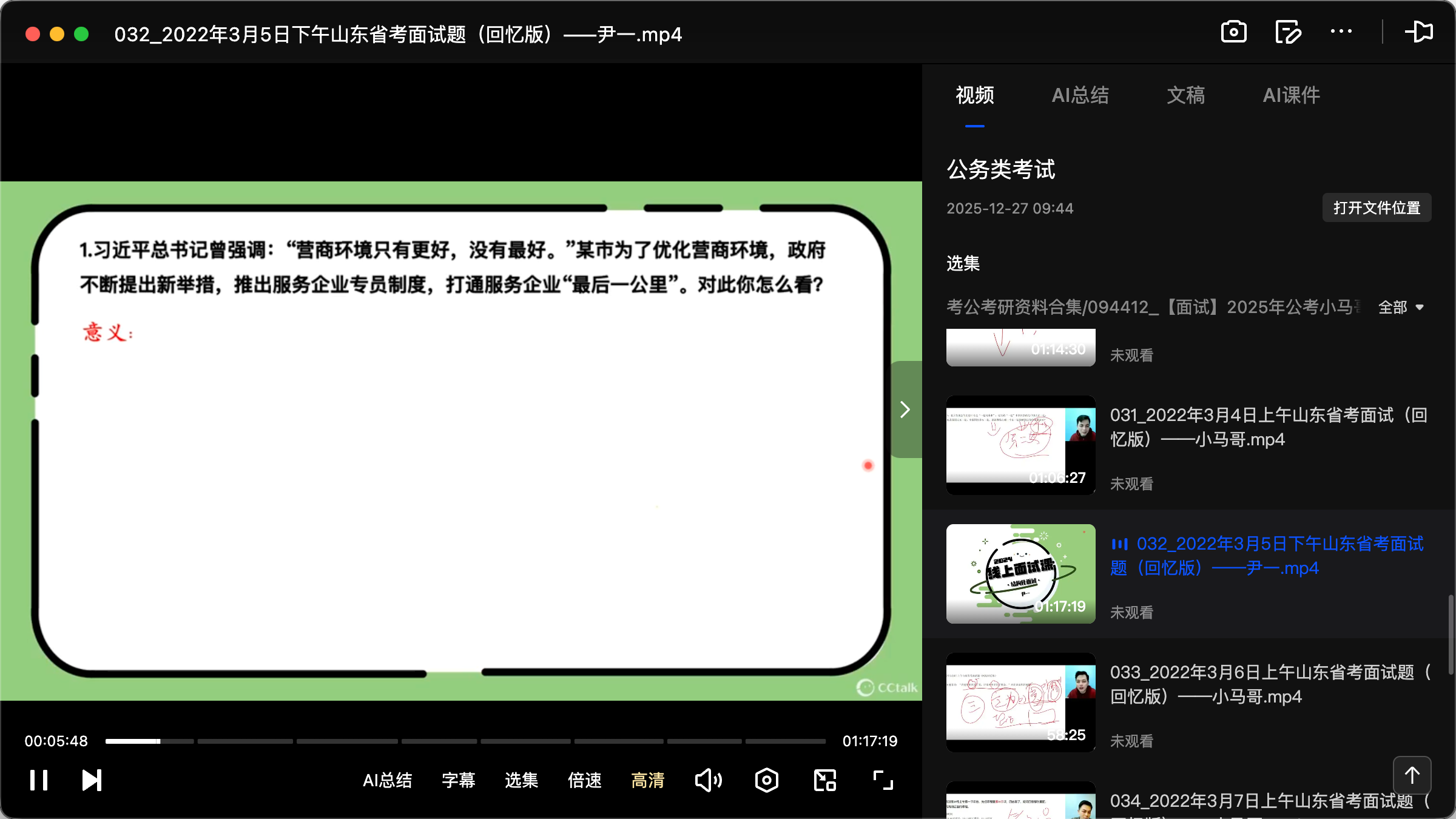 图片[2]|2026山东省考面试：真题解析与高分技巧