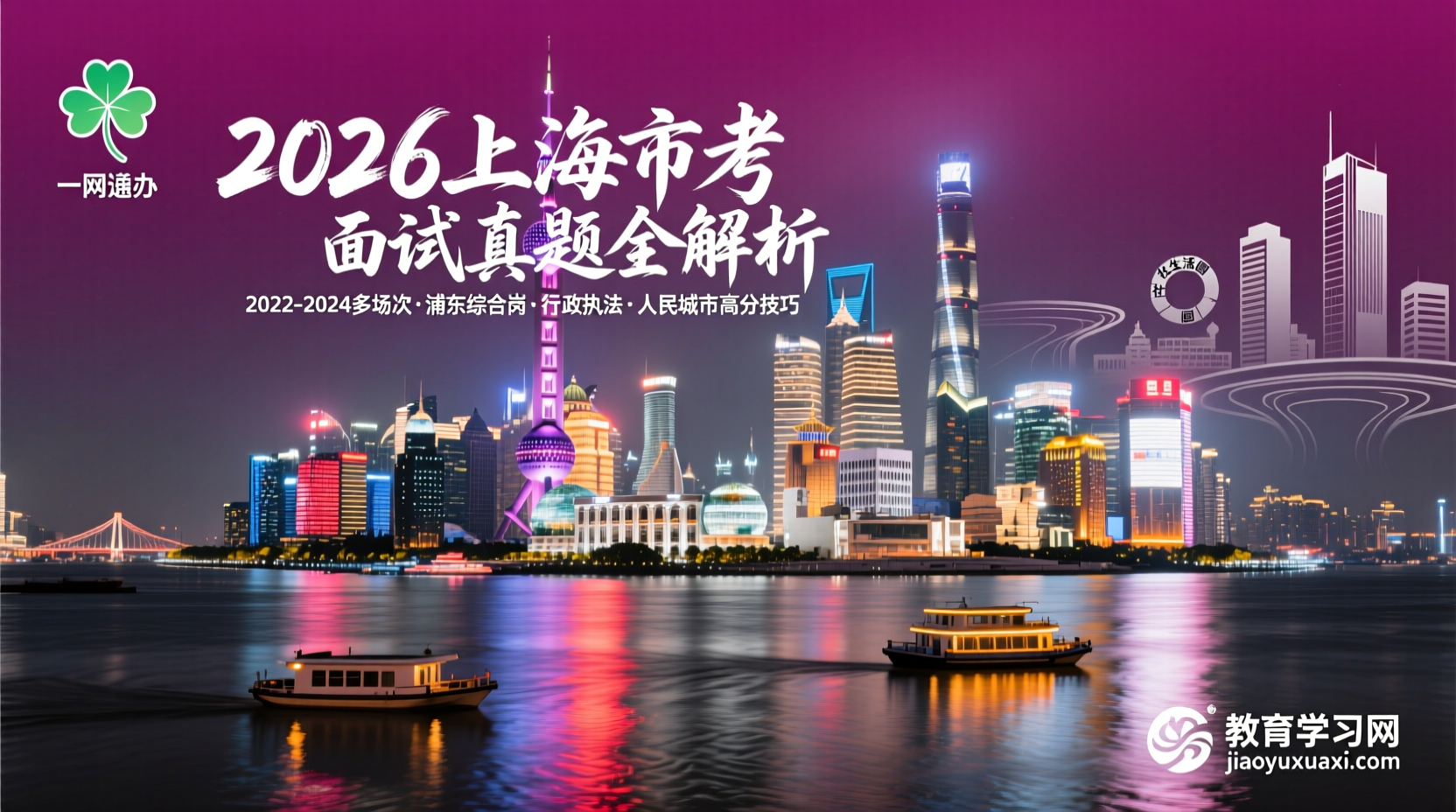 🏙️ 上海市考面试备考指南：魔都精细治理思维，顺势而上逐梦国际大都市2026上海市考面试：真题解析与高分技巧