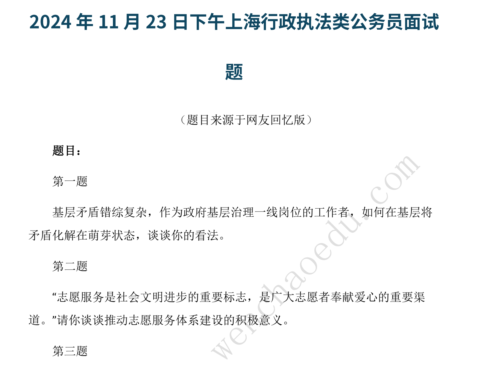 图片[4]|2026上海市考面试：真题解析与高分技巧