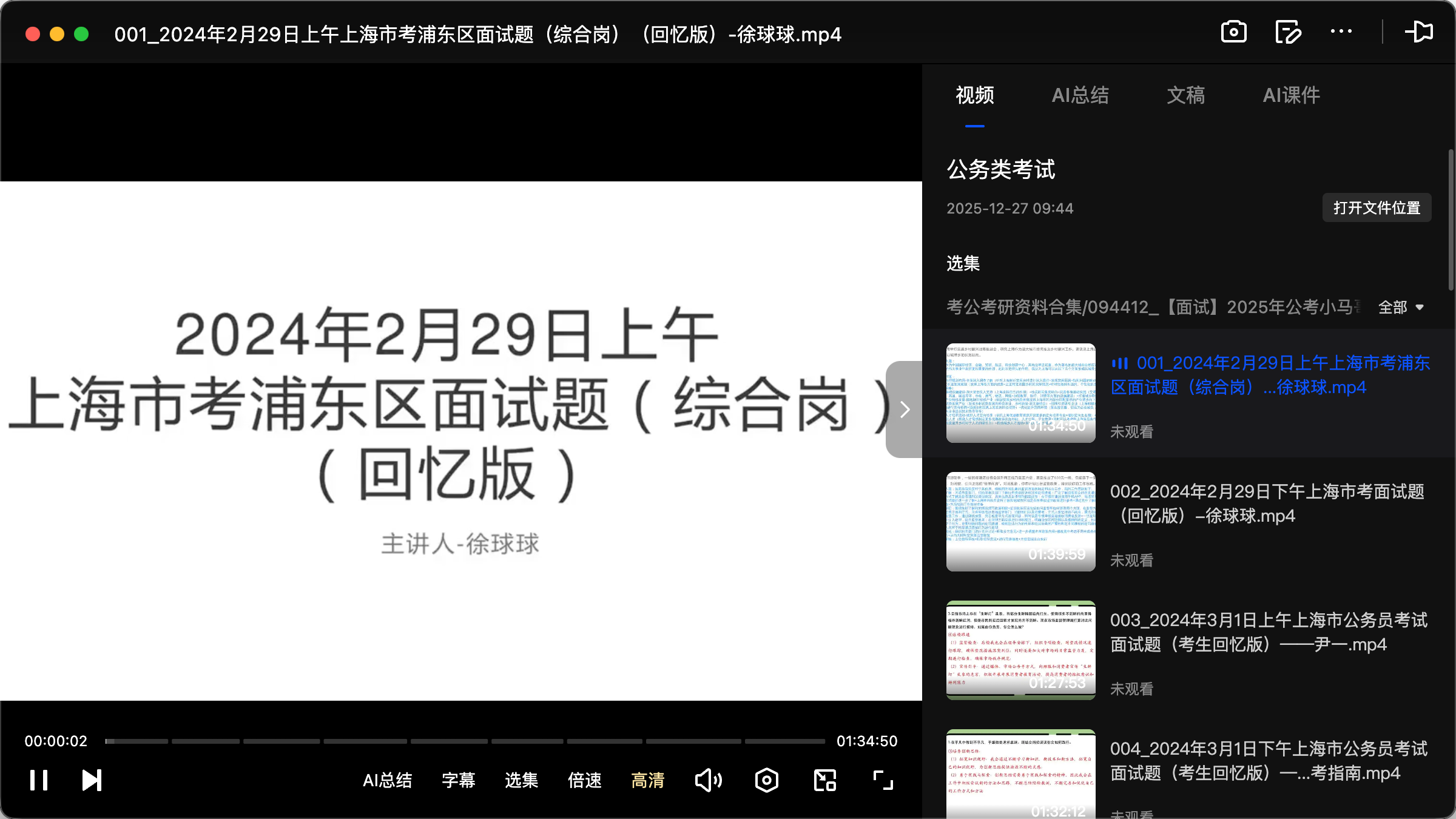 图片[2]|2026上海市考面试：真题解析与高分技巧