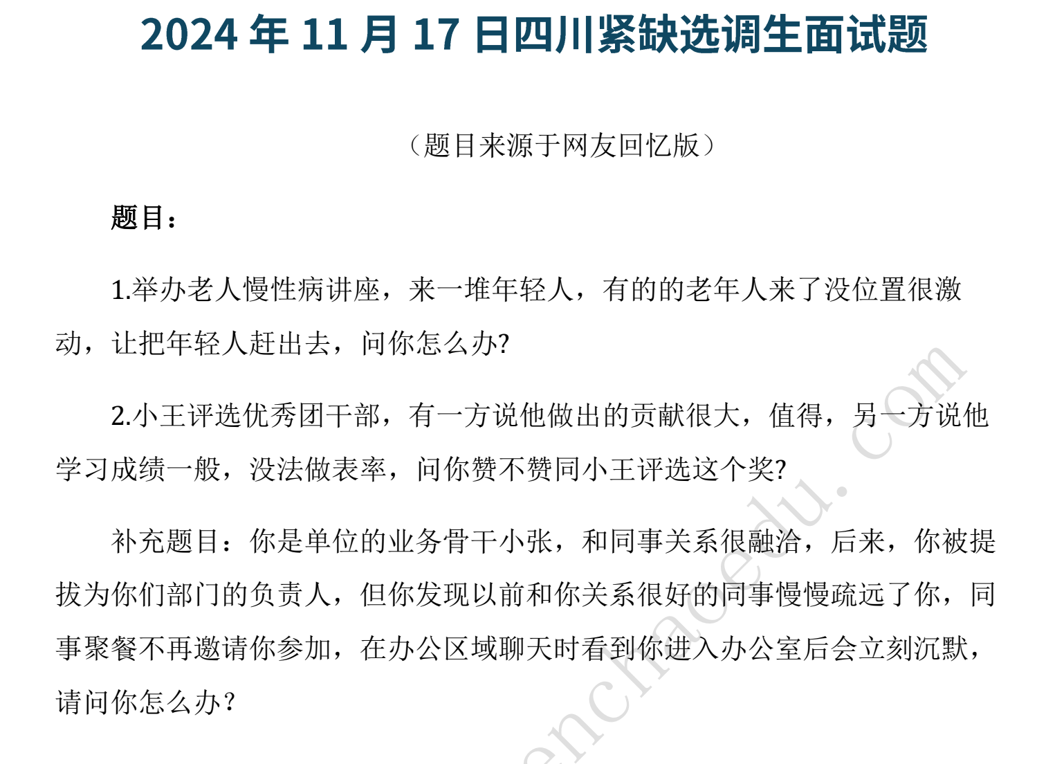 图片[4]|2026四川省考面试：真题解析与高分技巧