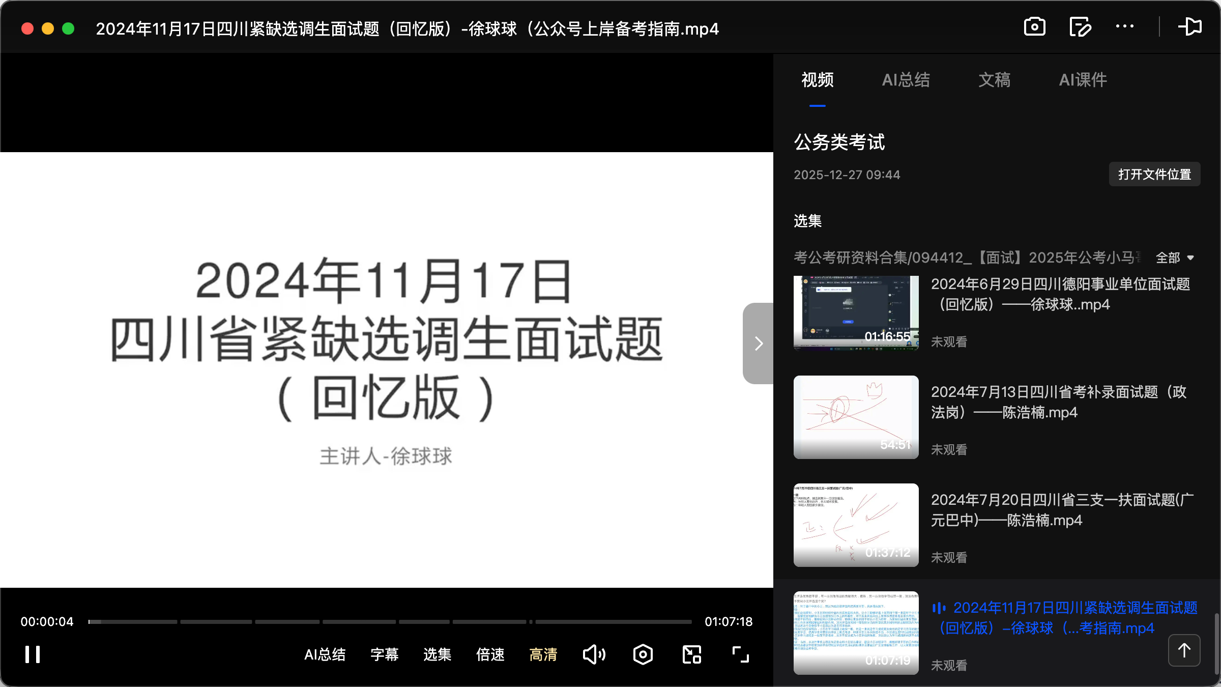 图片[2]|2026四川省考面试：真题解析与高分技巧