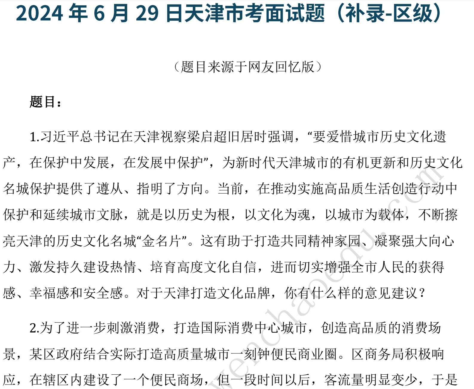 图片[4]|2026天津市考面试：真题解析与高分技巧