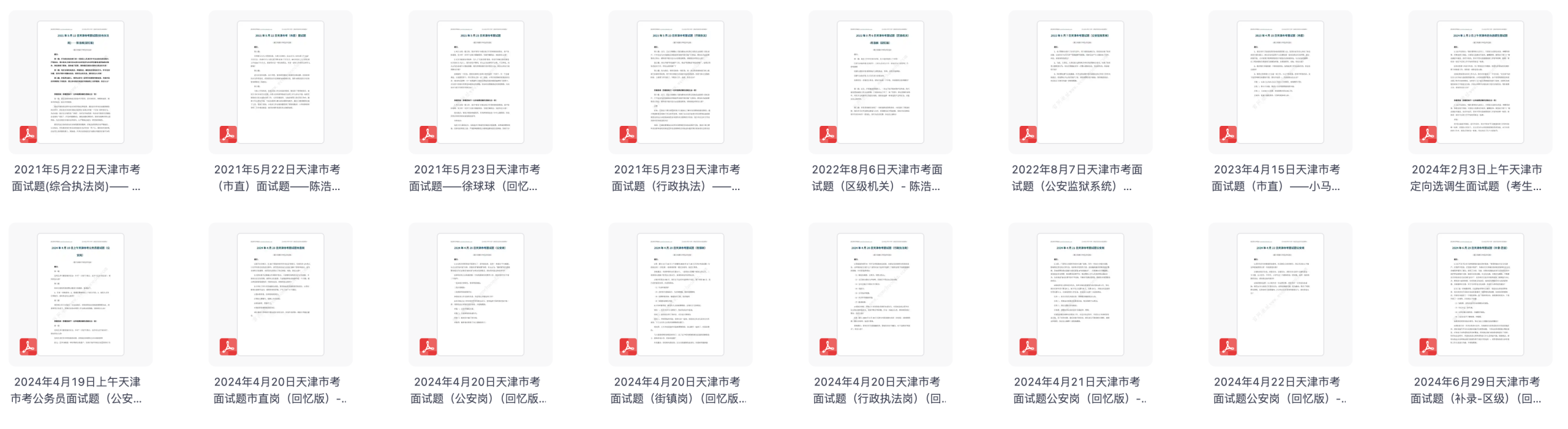 图片[3]|2026天津市考面试：真题解析与高分技巧