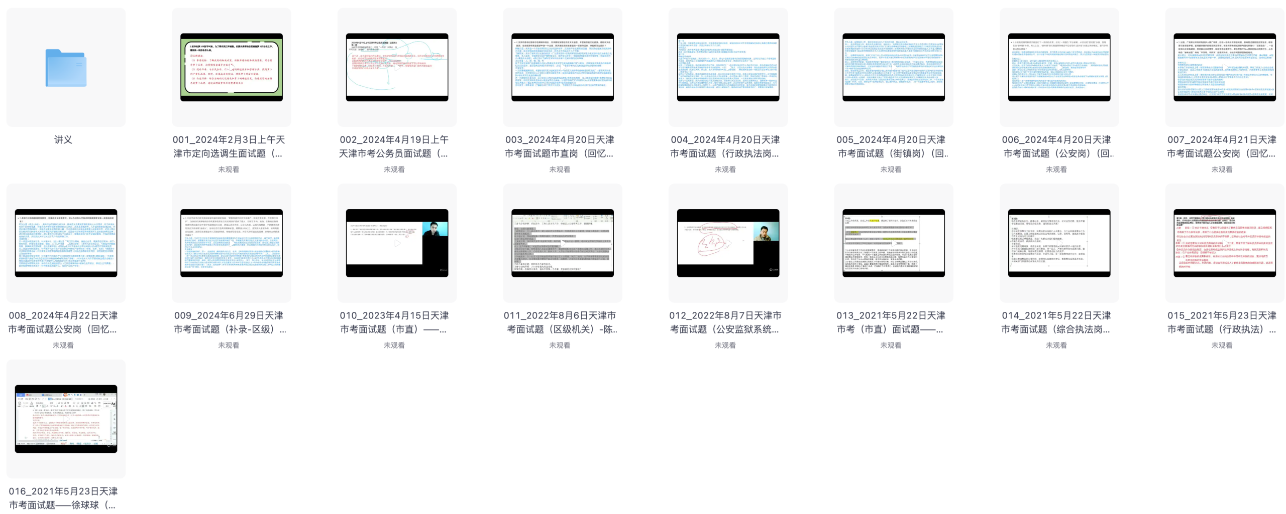 图片[1]|2026天津市考面试：真题解析与高分技巧
