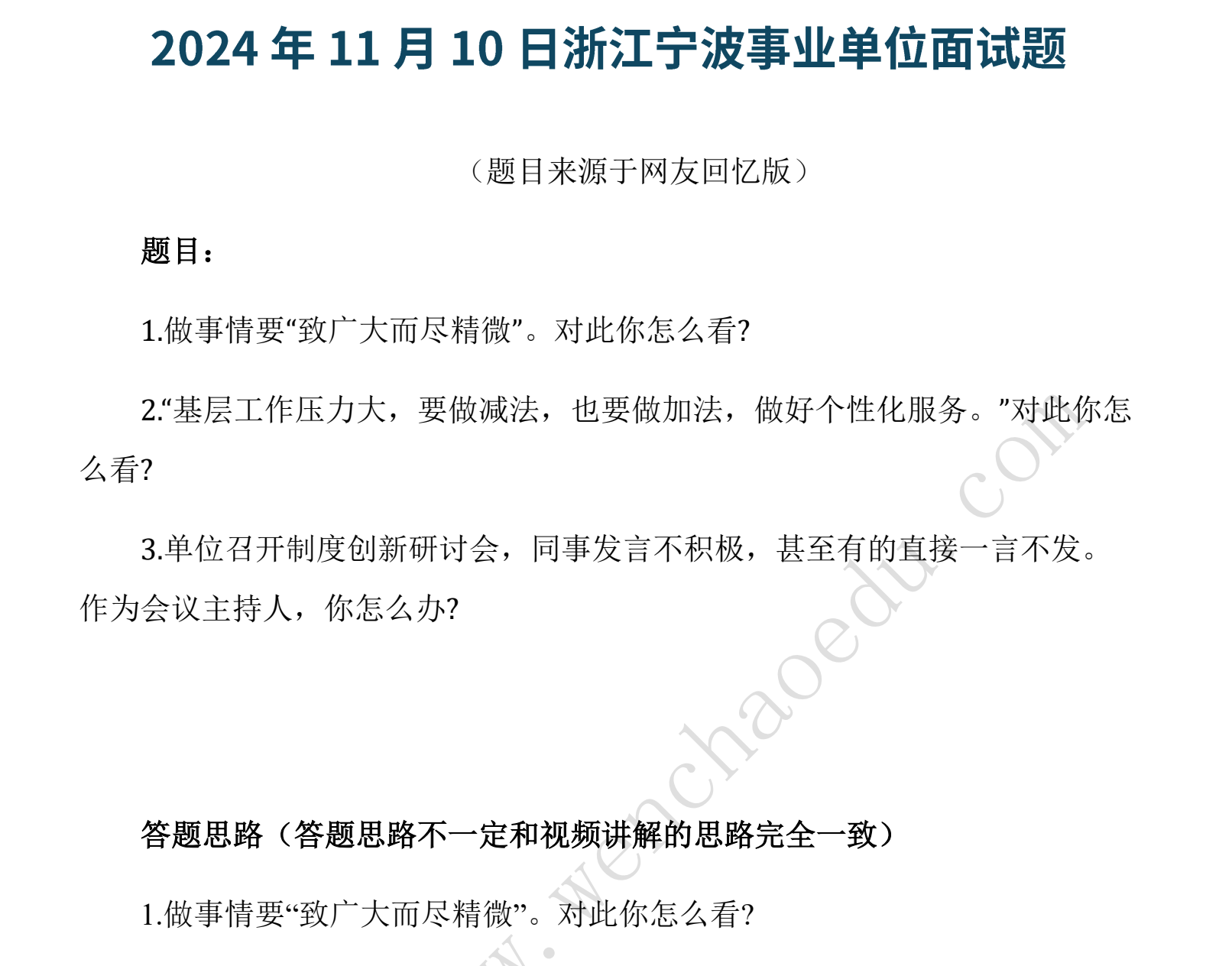 2026浙江省考面试:真题解析与高分技巧