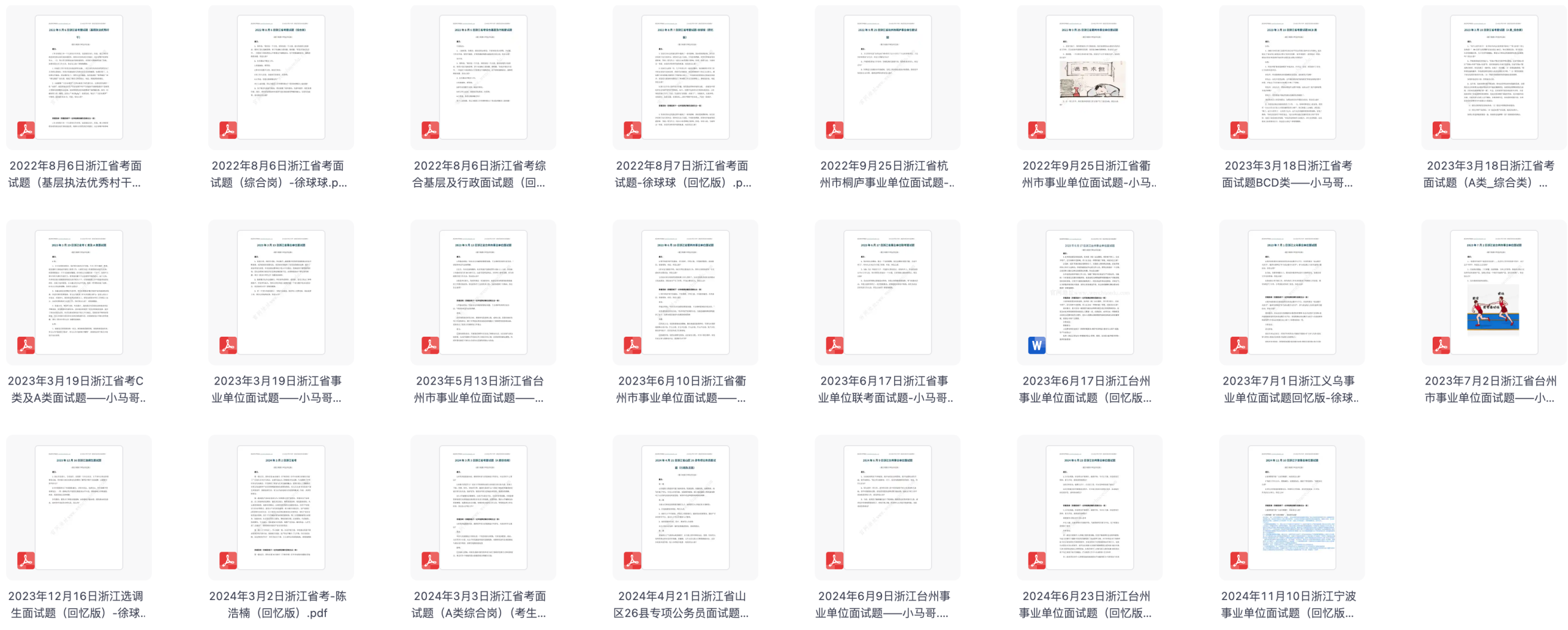 图片[3]|2026浙江省考面试：真题解析与高分技巧