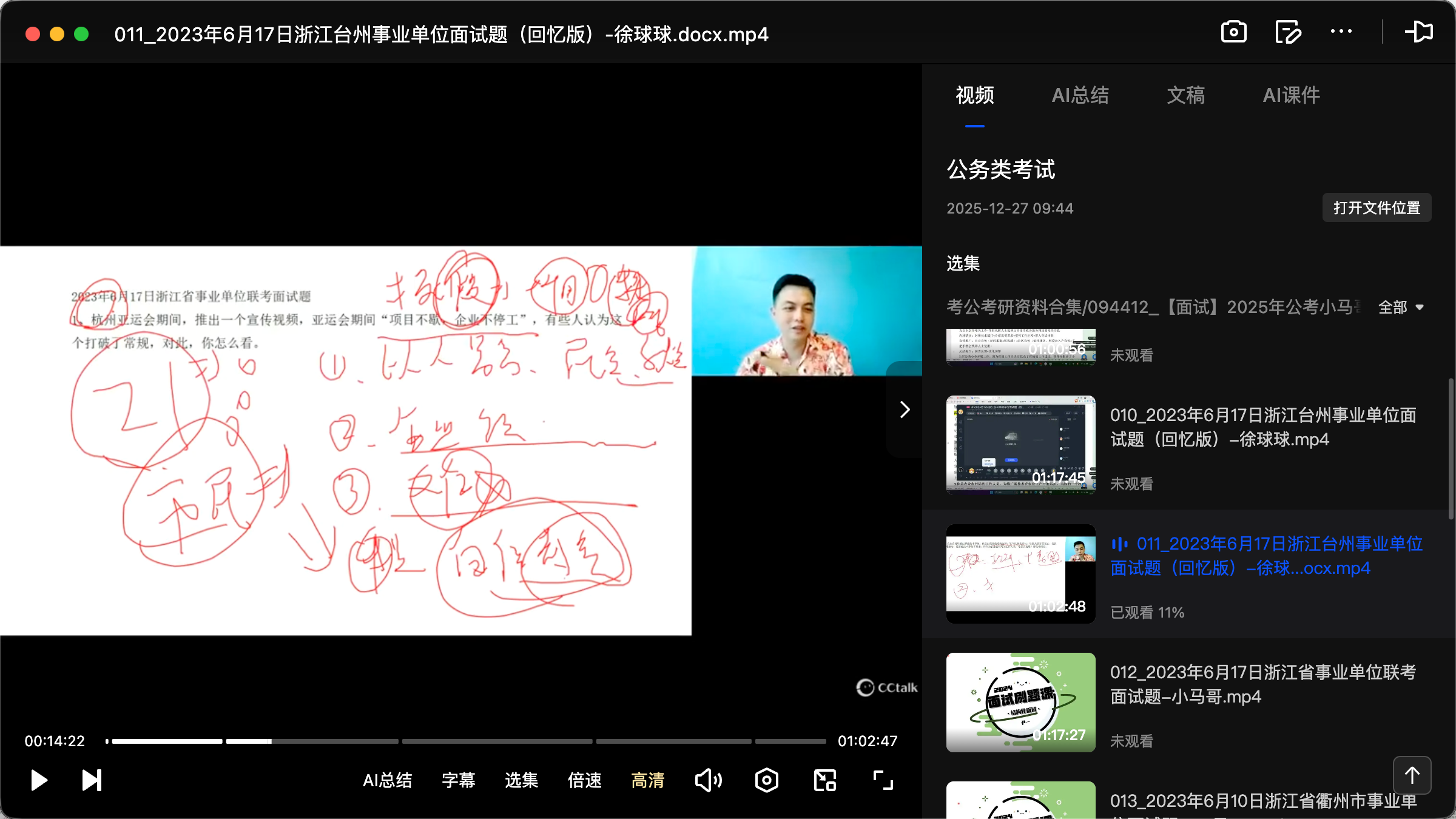 图片[2]|2026浙江省考面试：真题解析与高分技巧