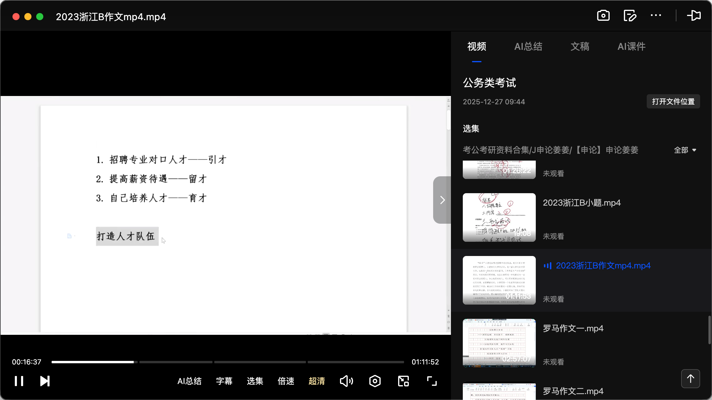 图片[4]|公务员申论真题解析及范文汇总