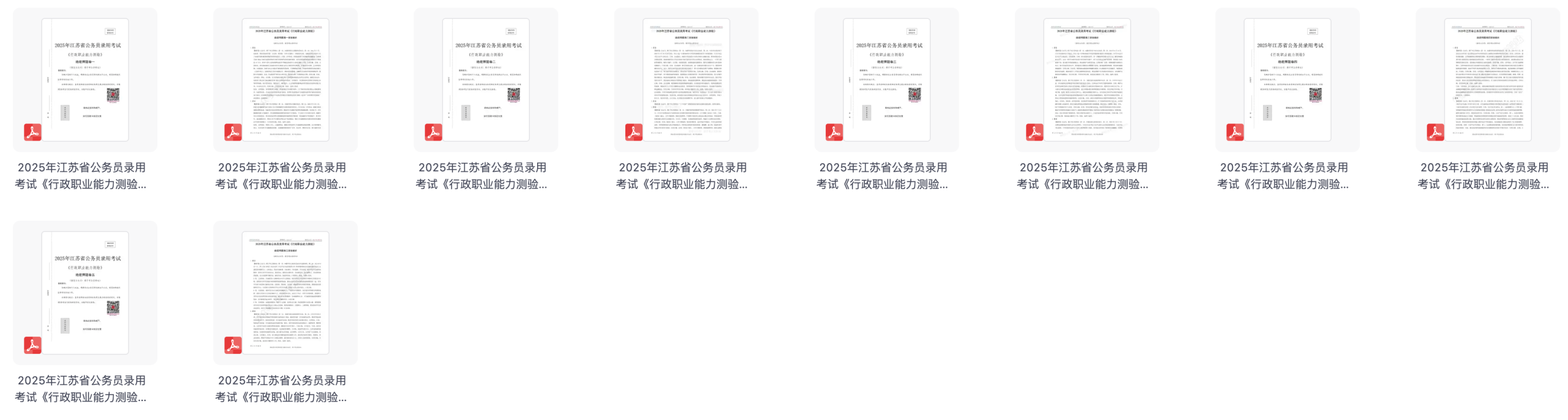 图片[2]|2026江苏省公务员考试冲刺资料汇总