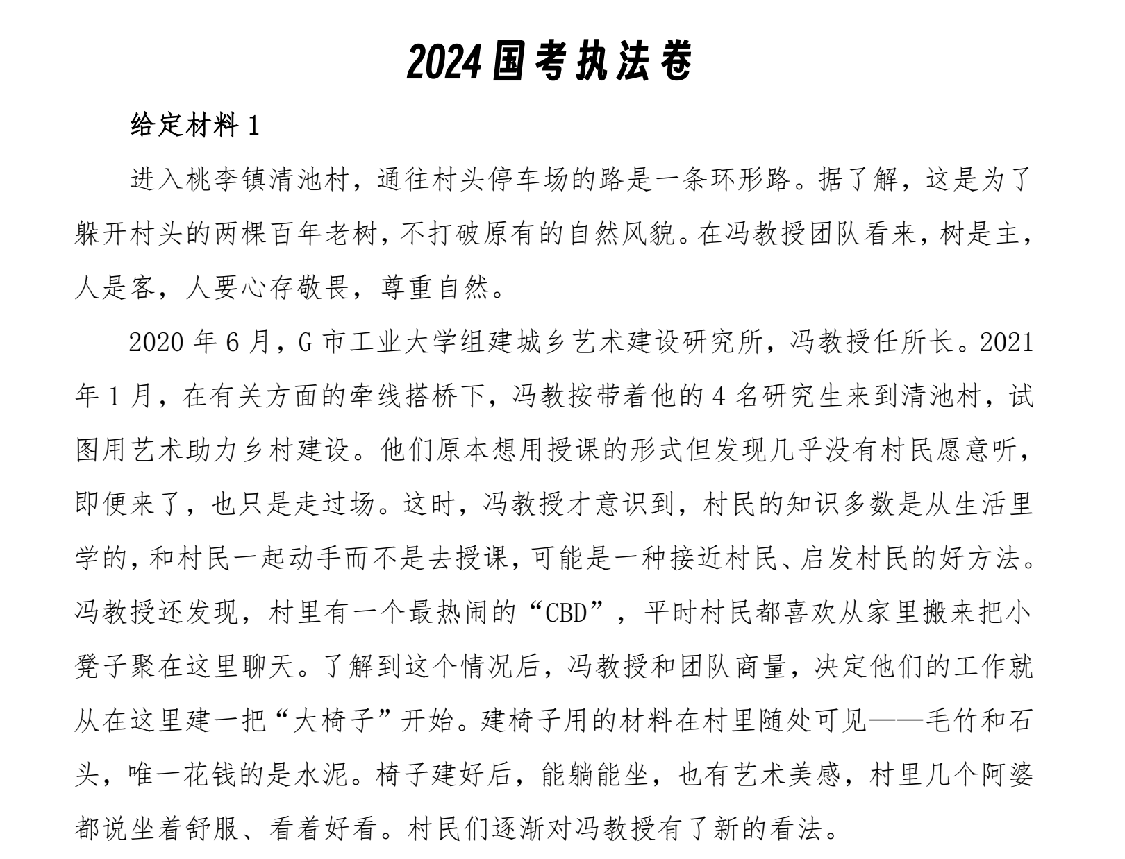 图片[4]|2017-2024国考申论地市级真题视频解析