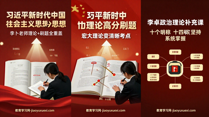 公务员考试习近平新时代中国特色社会主义思想专项课