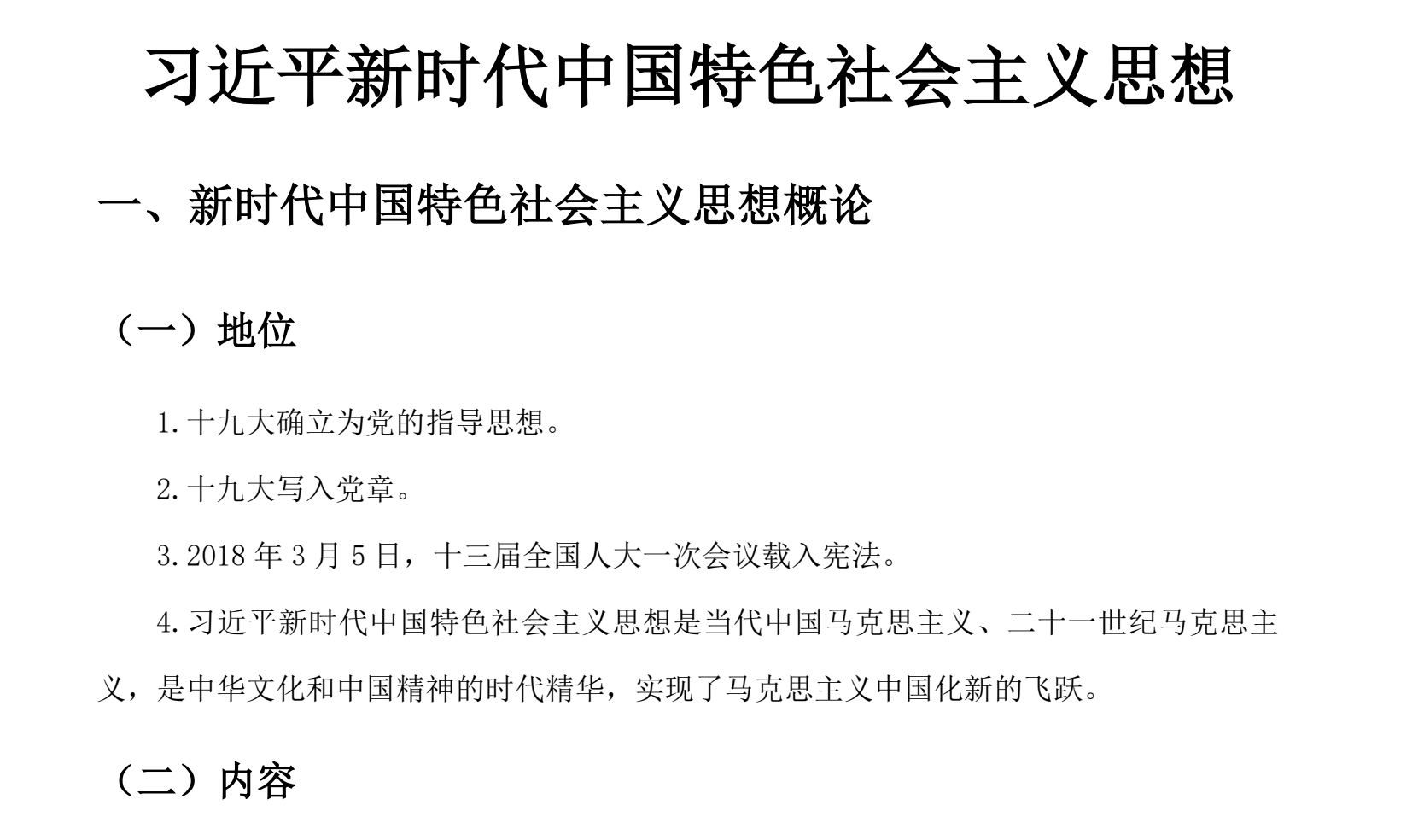 图片[3]|公务员考试习近平新时代中国特色社会主义思想专项课