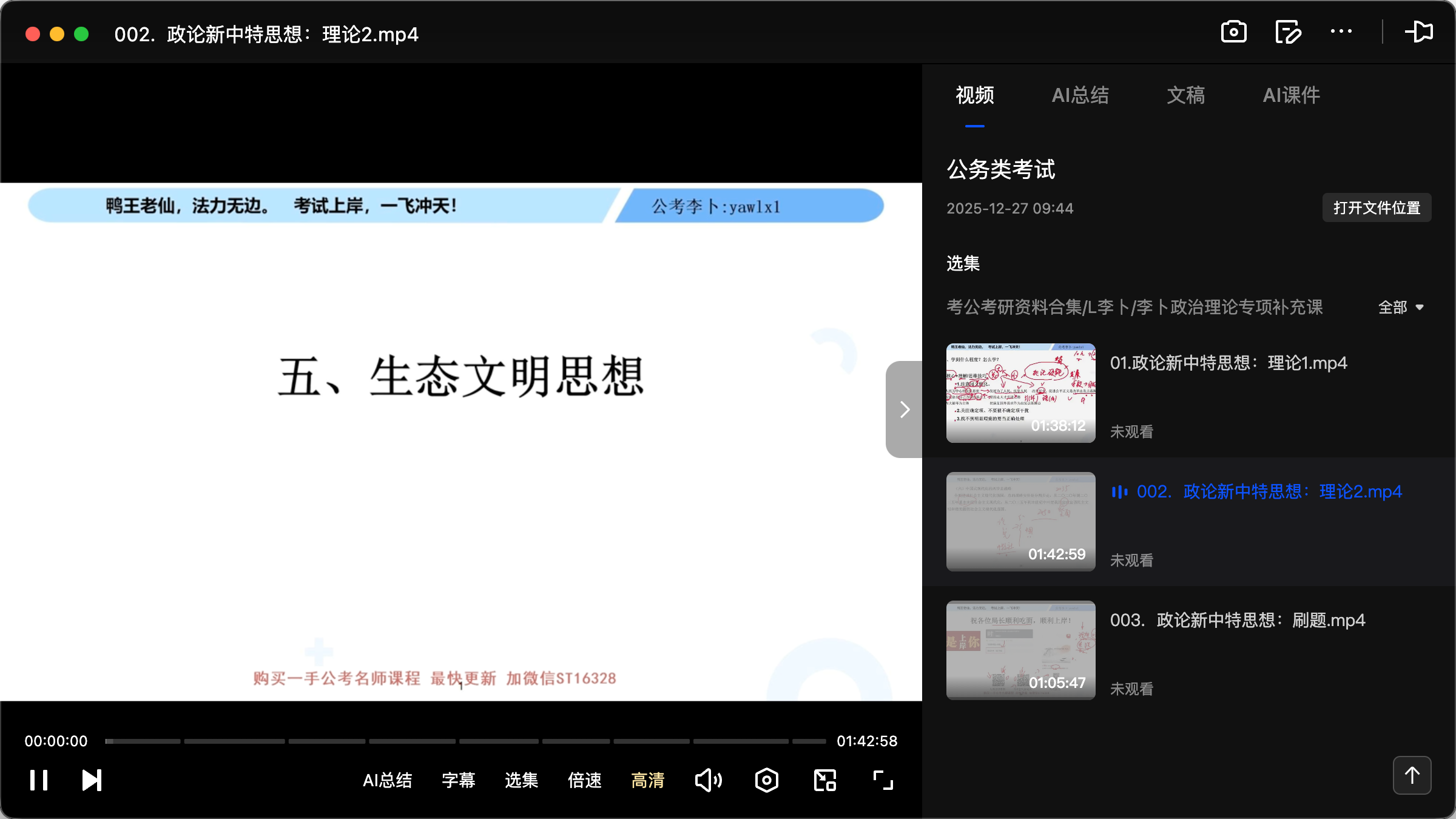 图片[2]|公务员考试习近平新时代中国特色社会主义思想专项课