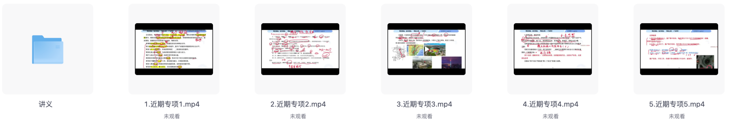 图片[2]|2024上半年公务员时政密押视频及讲义