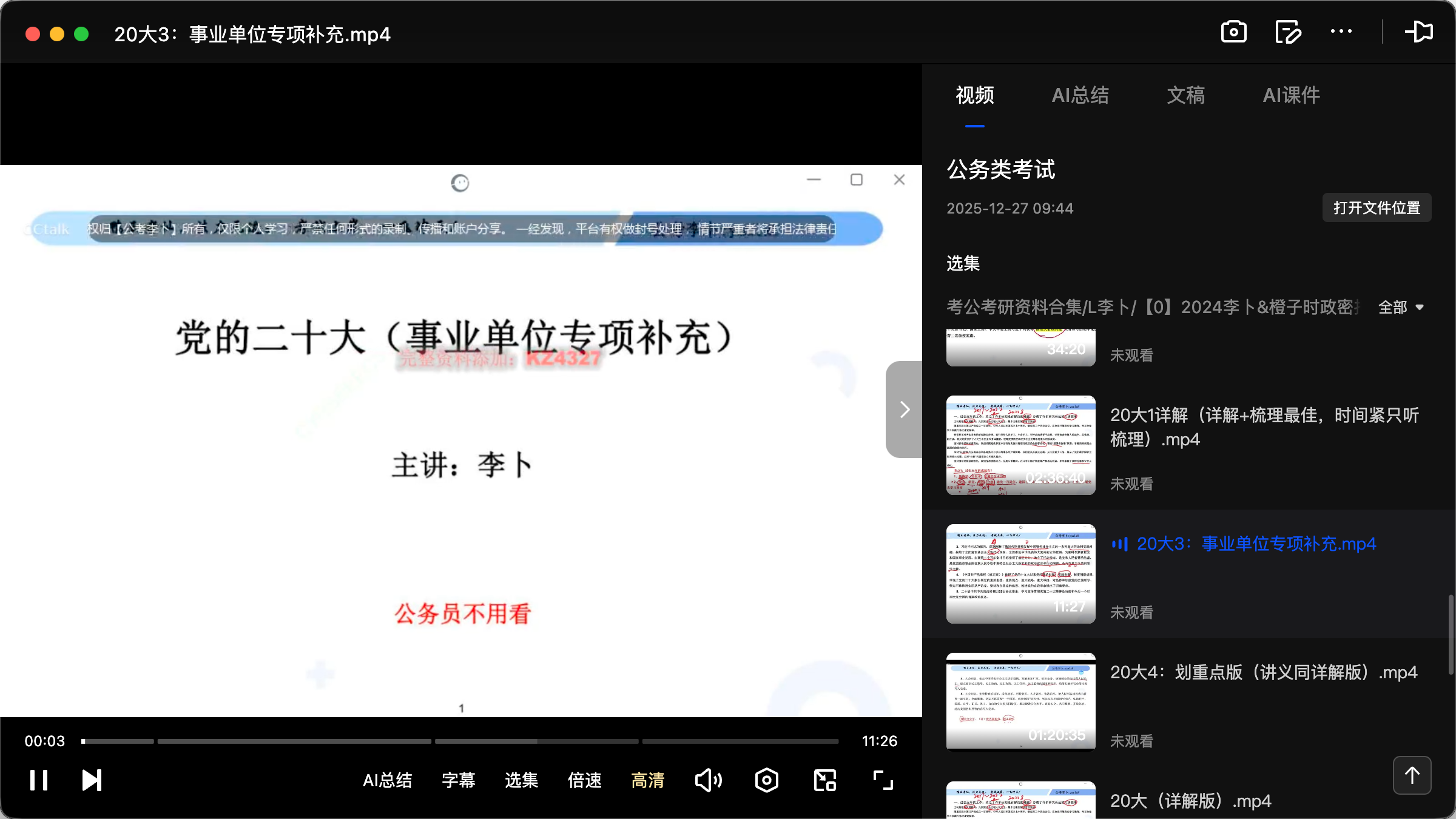 图片[3]|2024上半年公务员时政密押视频及讲义