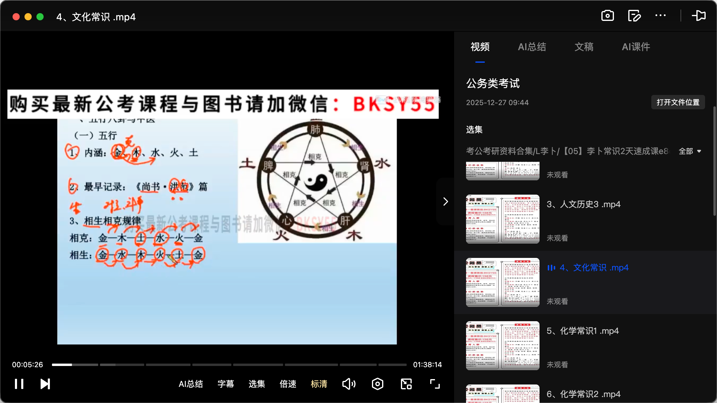 图片[2]|公务员考试常识判断速成视频课程
