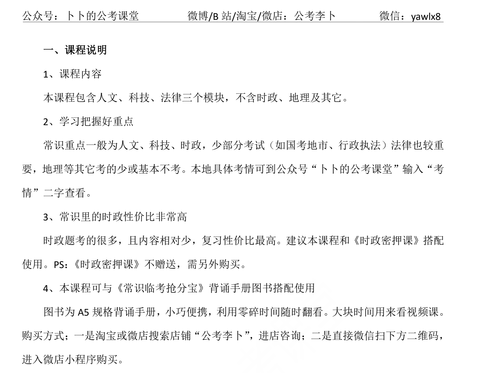 图片[3]|公务员考试常识判断速成视频课程