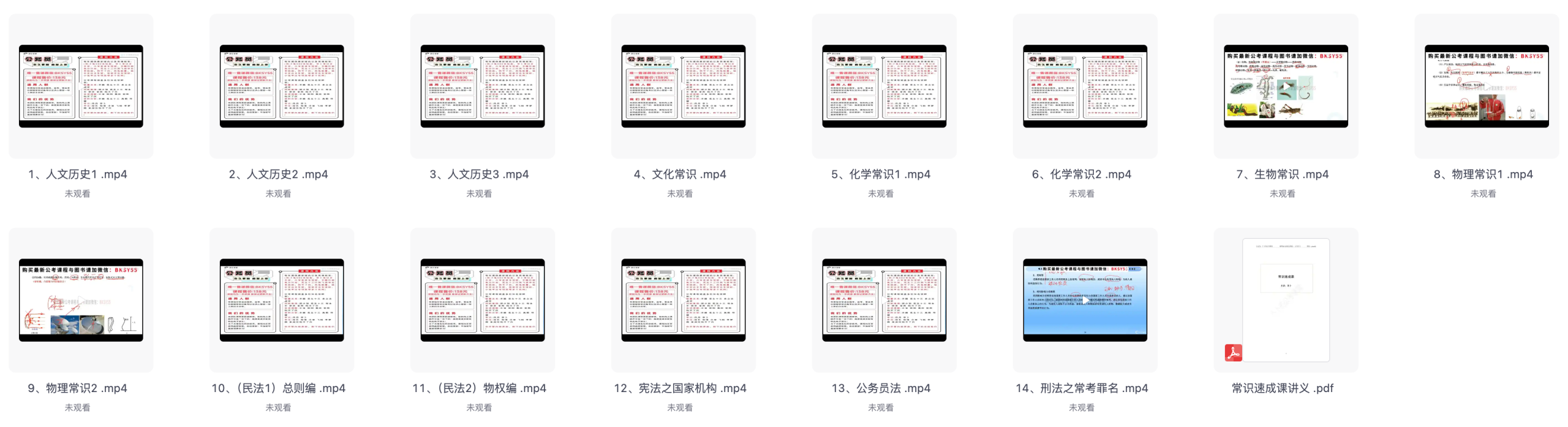 图片[1]|公务员考试常识判断速成视频课程