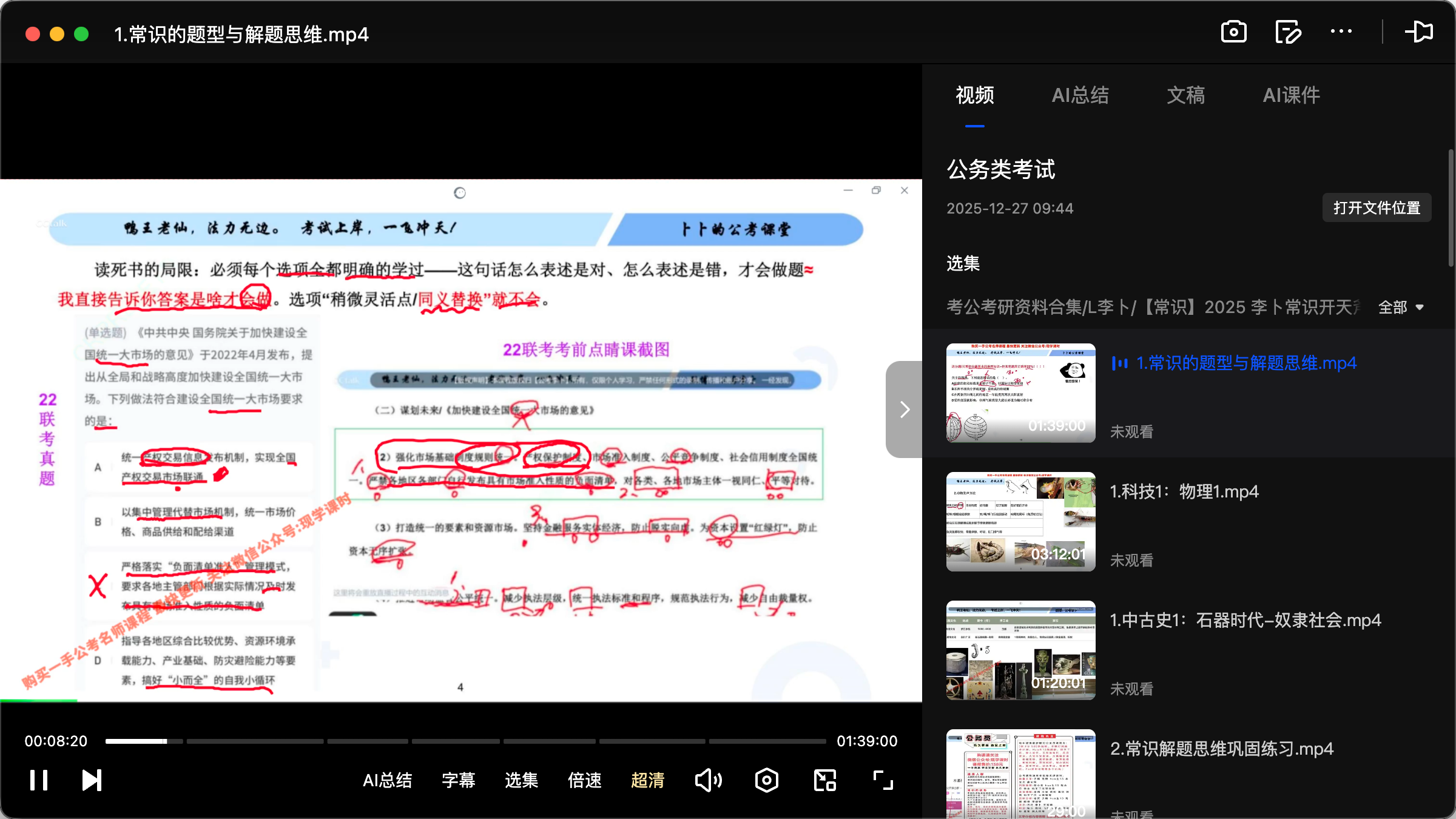 图片[3]|2026公务员常识判断系统强化课程