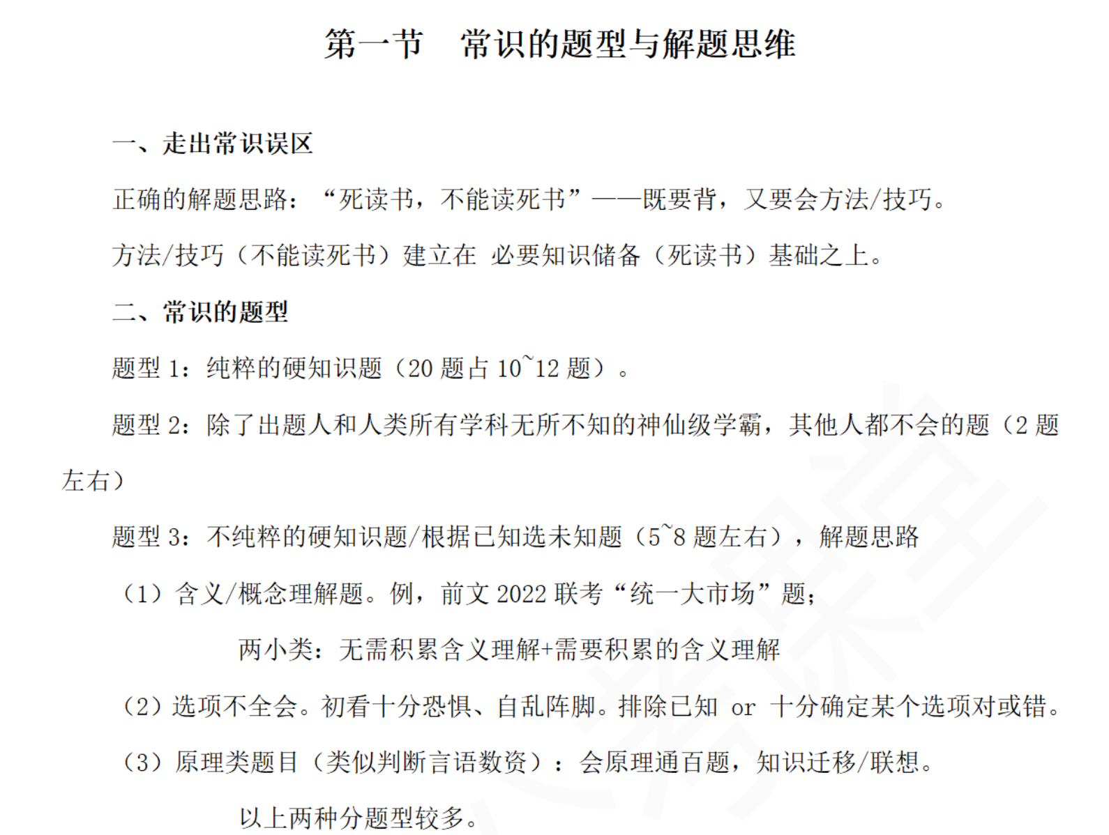 图片[4]|2026公务员常识判断系统强化课程