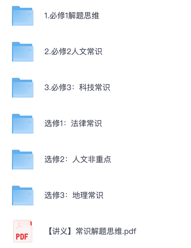 图片[1]|2026公务员常识判断系统强化课程