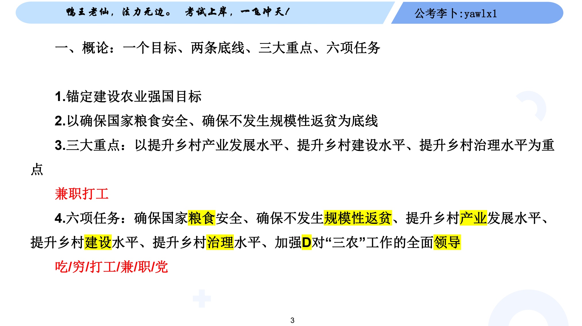 图片[3]|2024公务员时政每月预测题及刷题视频