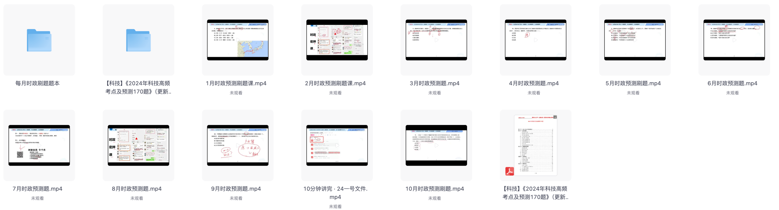 图片[1]|2024公务员时政每月预测题及刷题视频