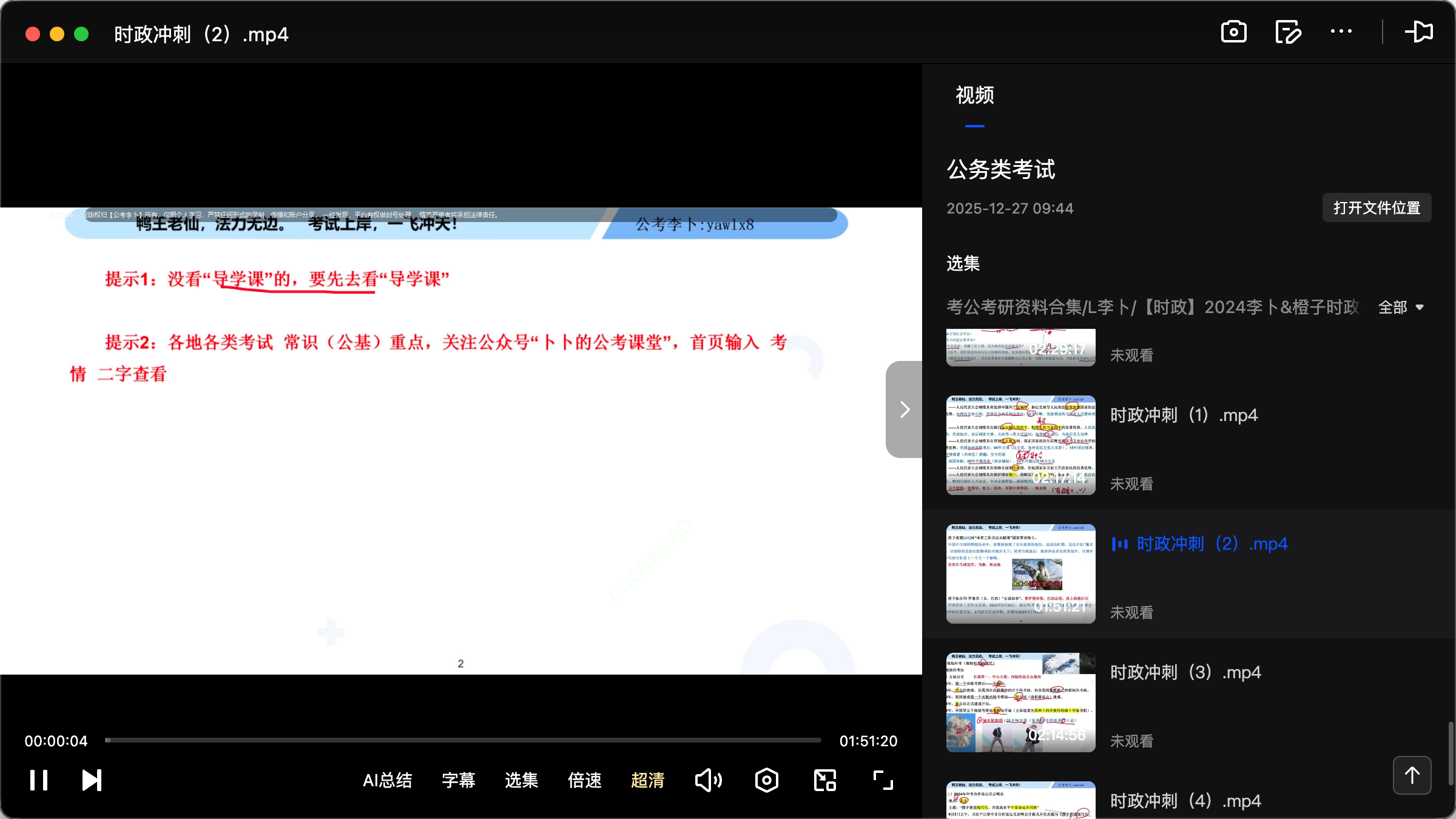 图片[3]|2024上半年公务员时政密押视频课程