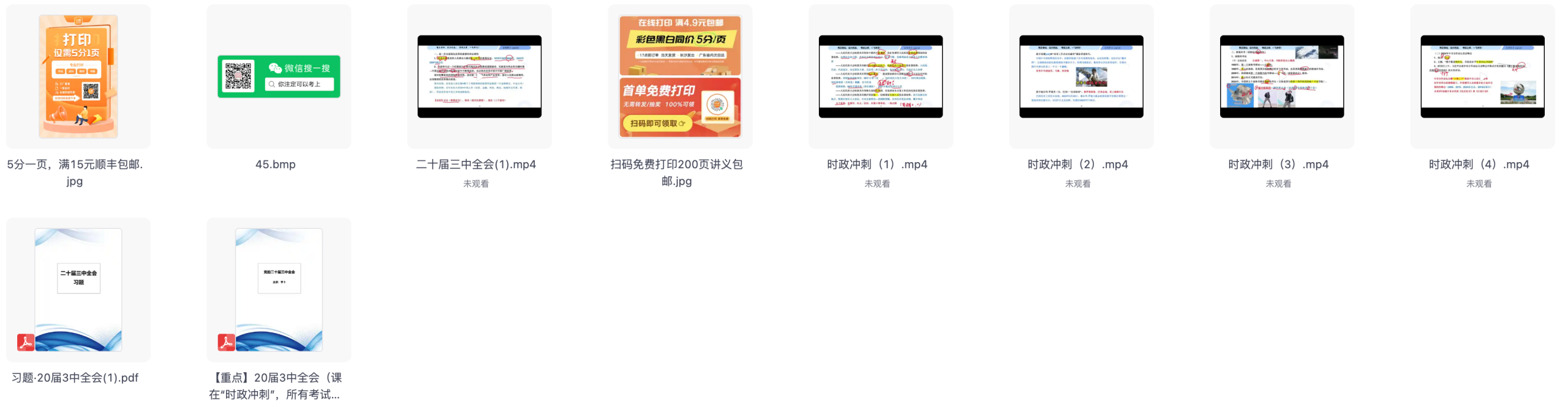 图片[2]|2024上半年公务员时政密押视频课程