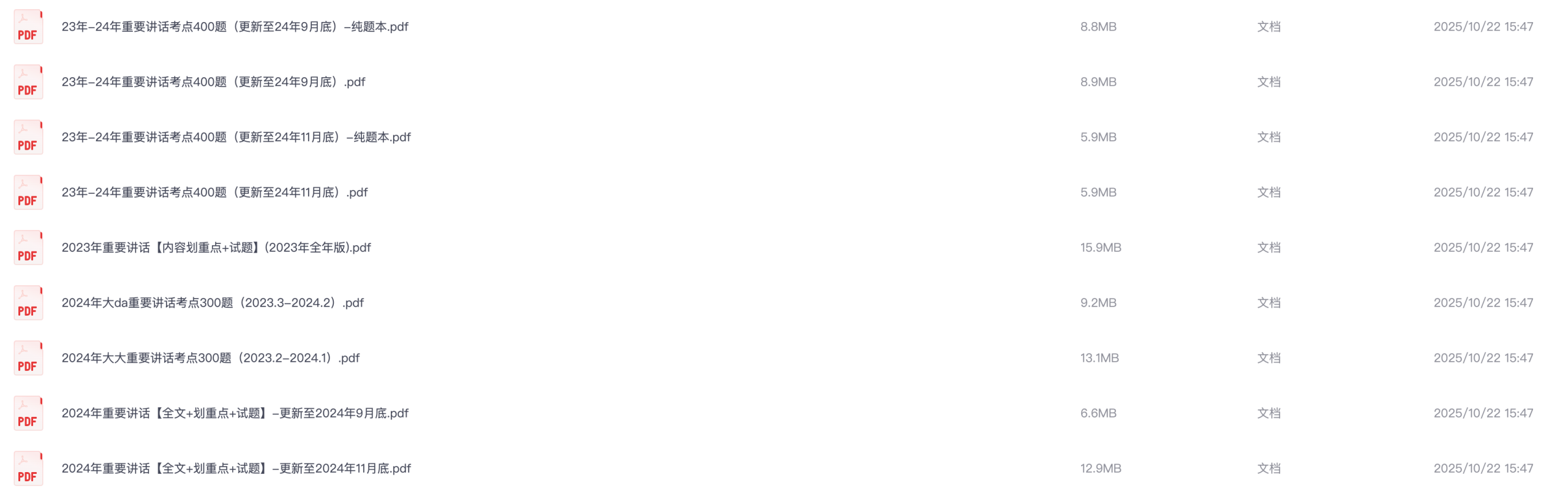 图片[1]|2025公考必备：2023-2024年重要讲话全文+考点+试题合集
