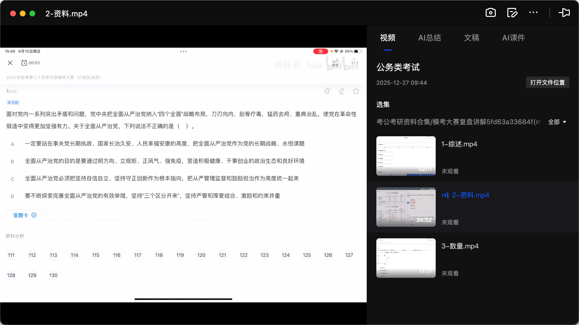 图片[3]|2025国考行测模考复盘合集（行政执法类）