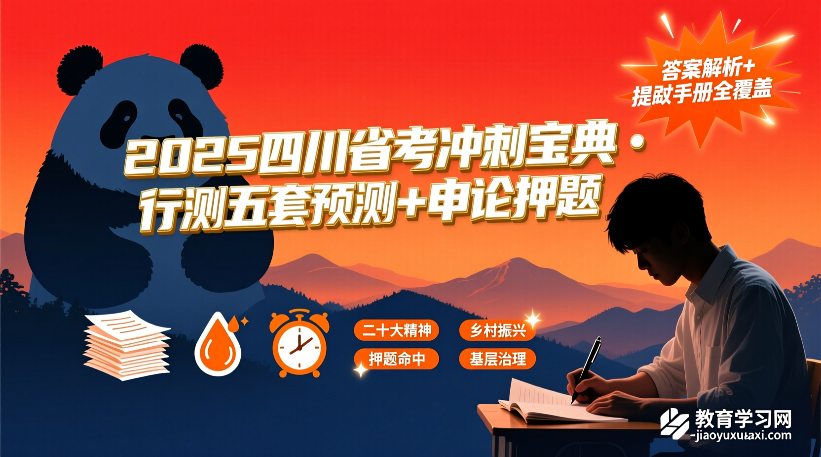 🔥2025四川省考笔试冲刺宝典：预测卷与押题的精准落地路径2025四川省考行测预测卷及申论押题合集