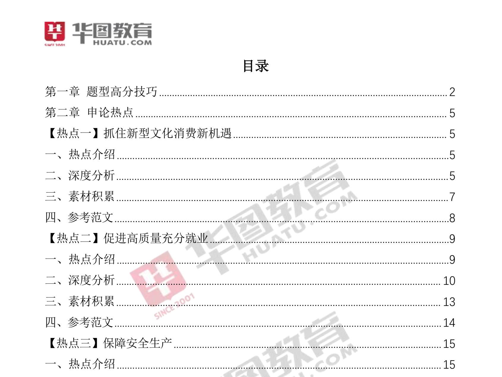 图片[3]|2025四川省考行测预测卷及申论押题合集