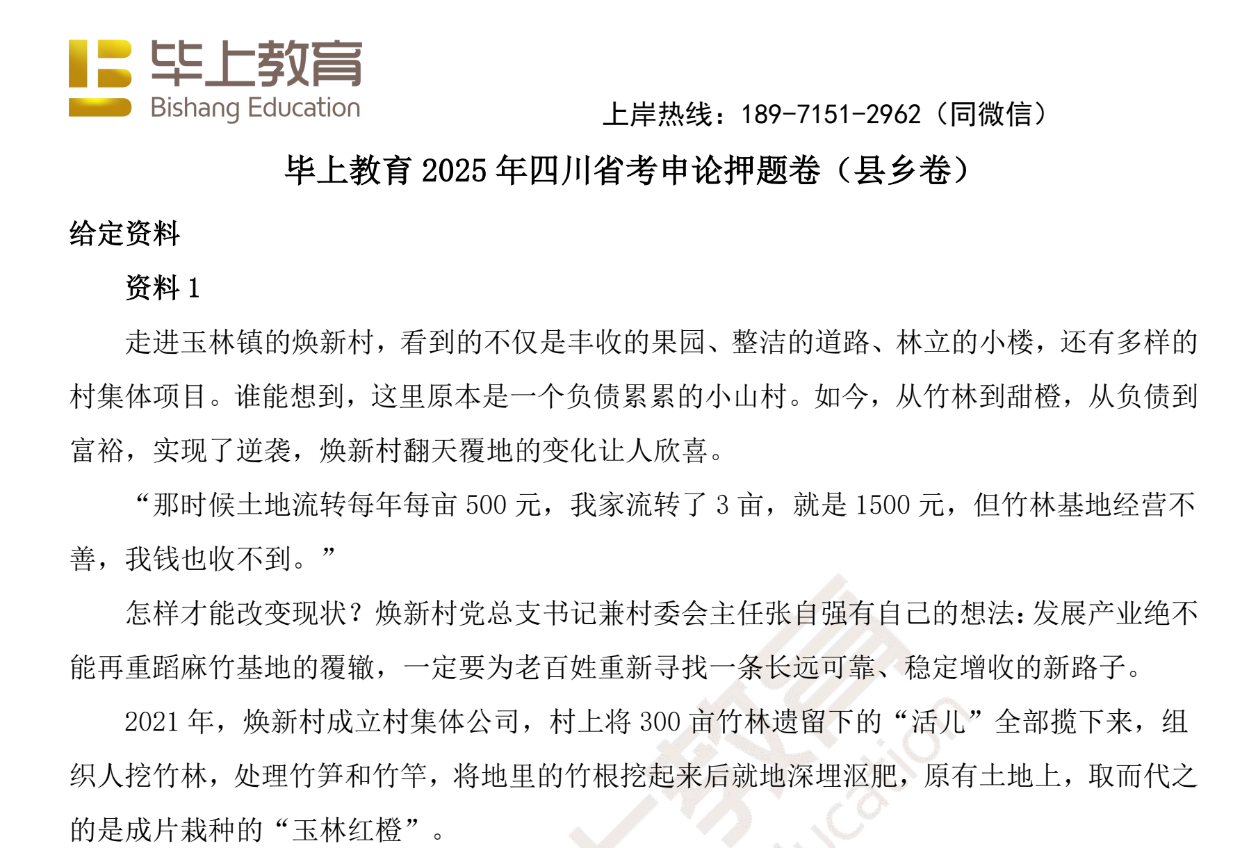 图片[2]|2025四川省考行测预测卷及申论押题合集