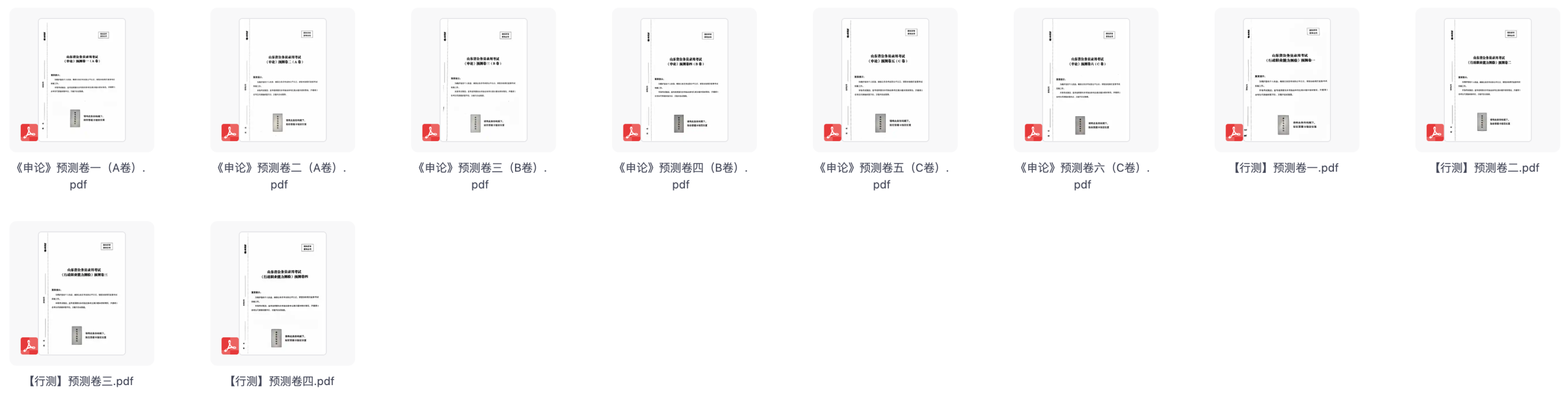 图片[2]|2025山东省考行测押题卷及申论预测合集