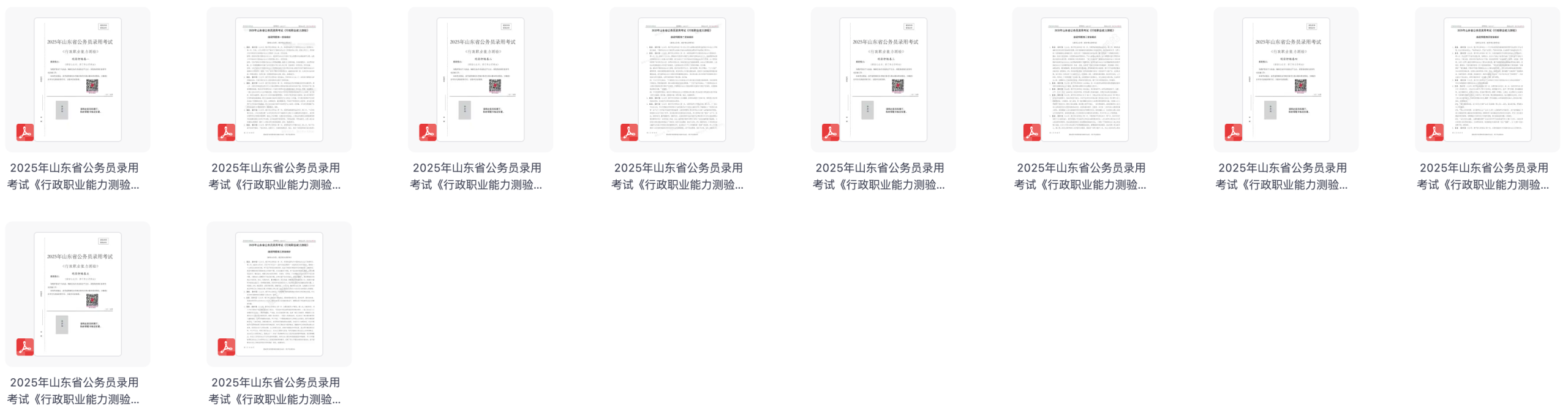 图片[3]|2025山东省考行测押题卷及申论预测合集