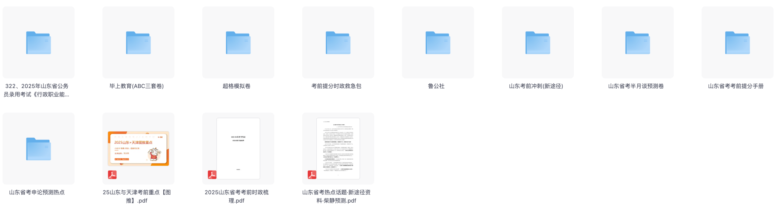 图片[1]|2025山东省考行测押题卷及申论预测合集