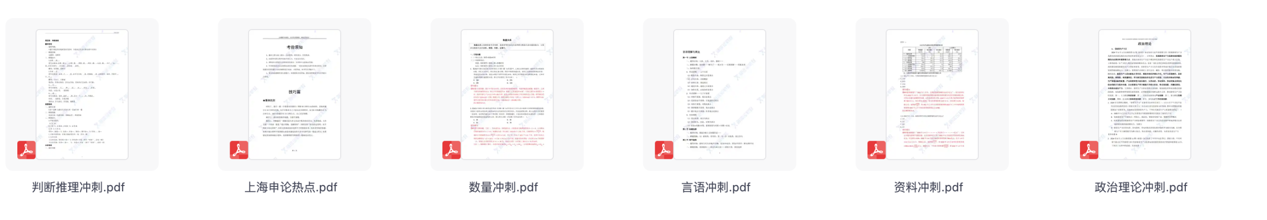 图片[3]|2025上海市考行测押题卷及冲刺资料合集