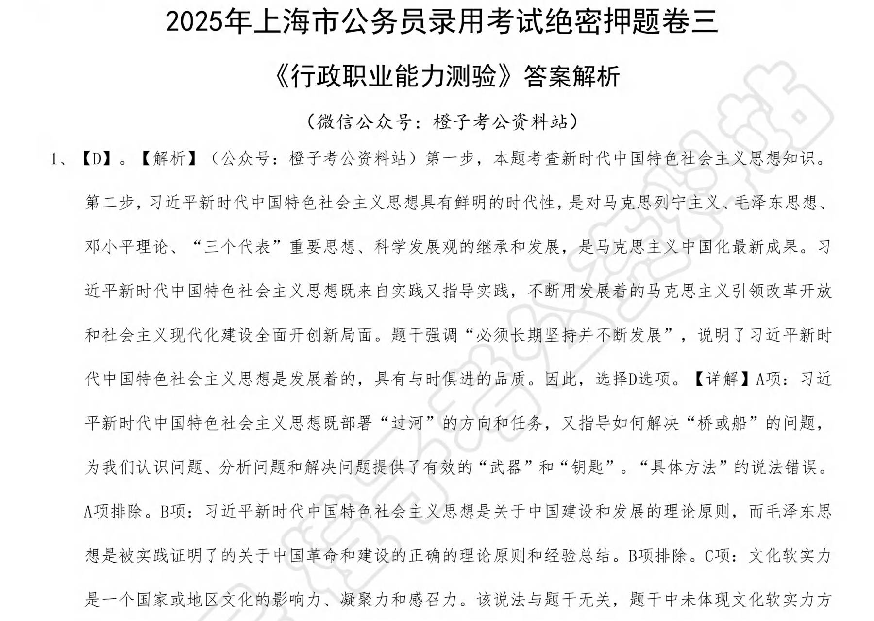 图片[2]|2025上海市考行测押题卷及冲刺资料合集