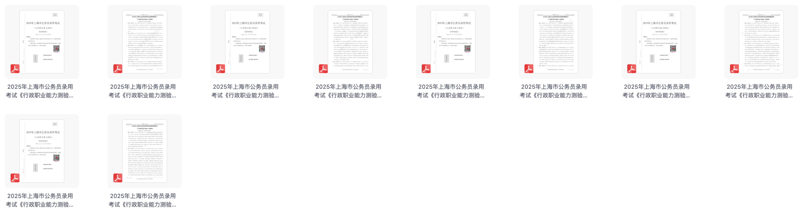 图片[1]|2025上海市考行测押题卷及冲刺资料合集