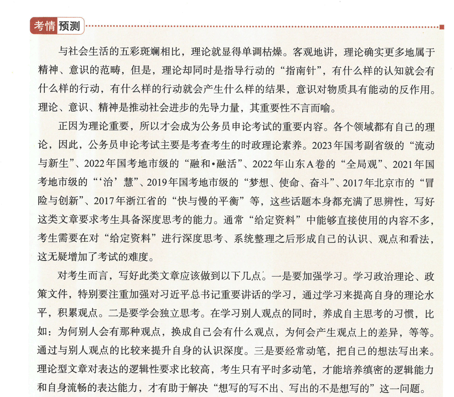 图片[3]|2025公务员申论范文及模板合集(含半月谈内部资料多份)