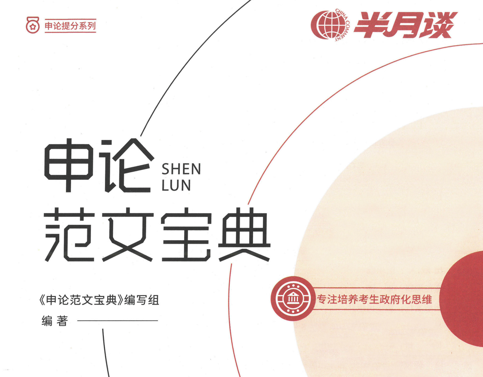 图片[2]|2025公务员申论范文及模板合集(含半月谈内部资料多份)