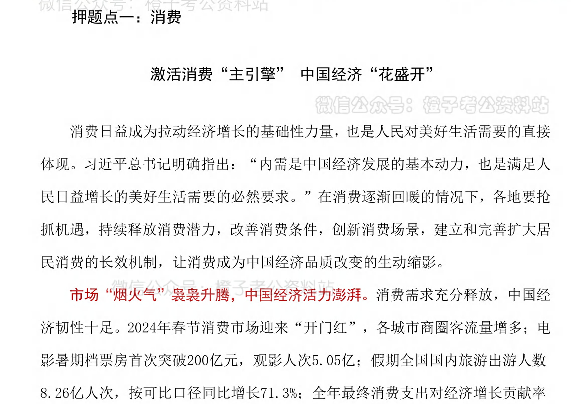 图片[5]|2025公务员申论范文及模板合集(含半月谈内部资料多份)